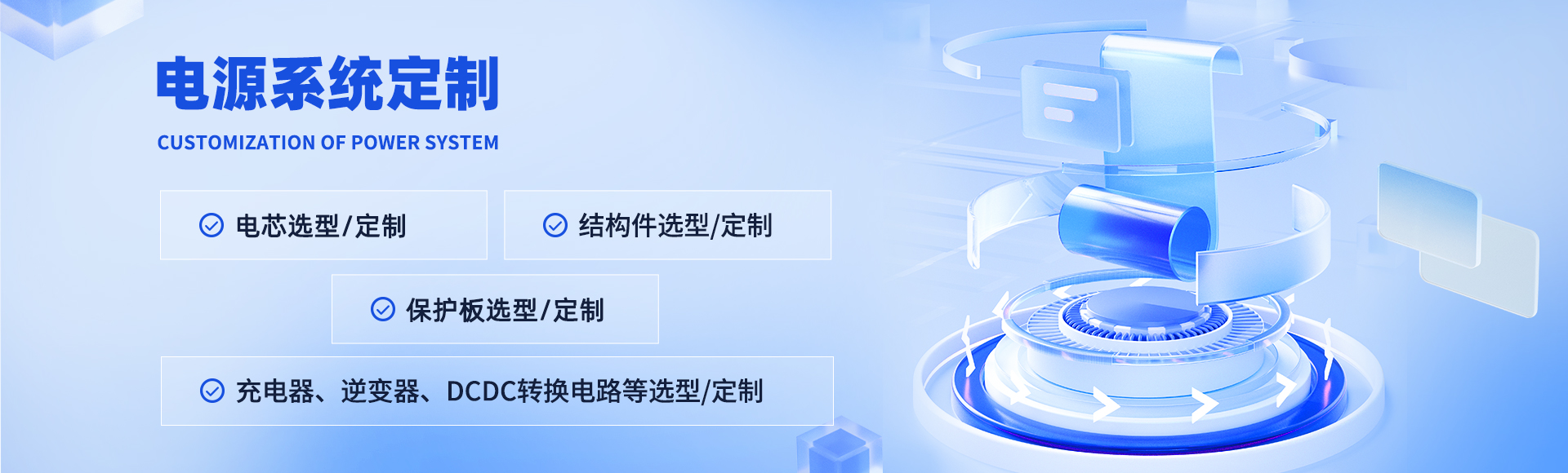 電源系統(tǒng)定制